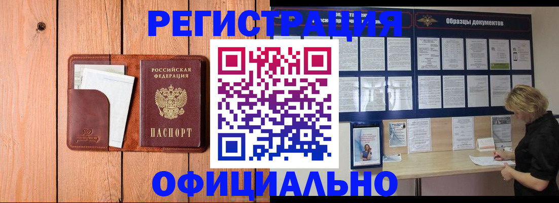 прописка от собственника в Искитиме