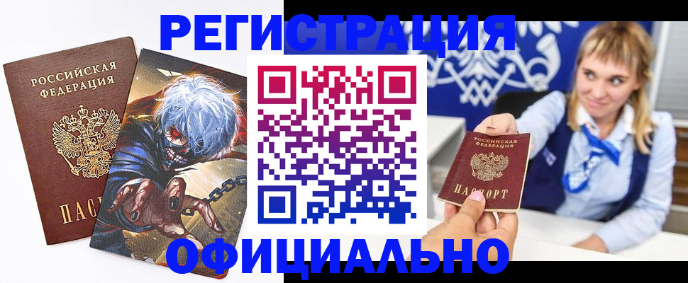 прописка в квартире в Искитиме