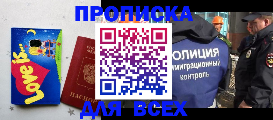 прописка 2025 в Искитиме