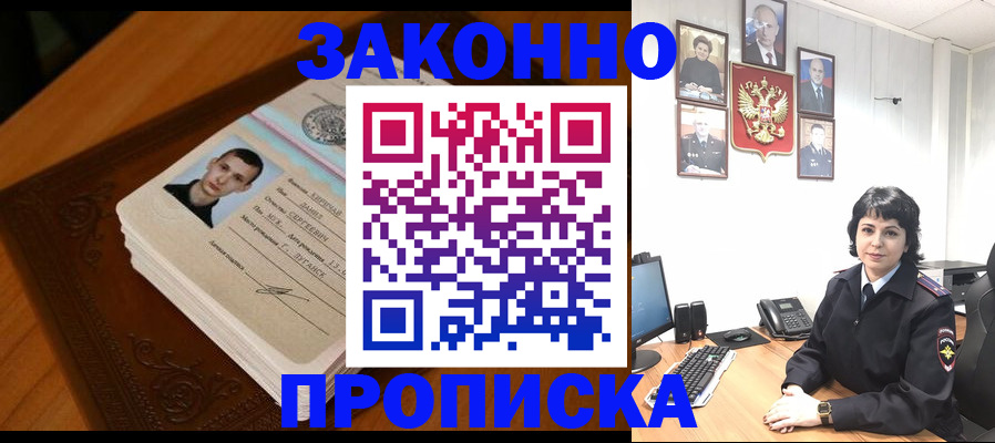 прописка от собственника в Искитиме