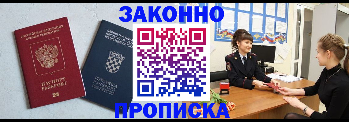 прописка от собственника в Искитиме