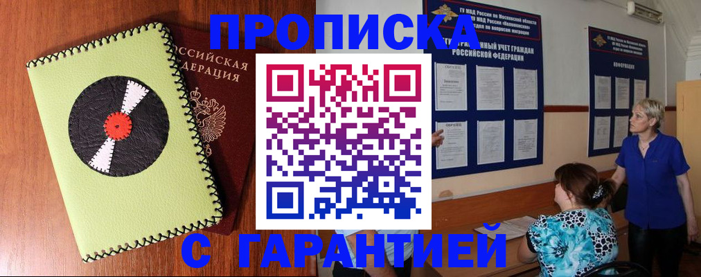 где прописаться в Искитиме